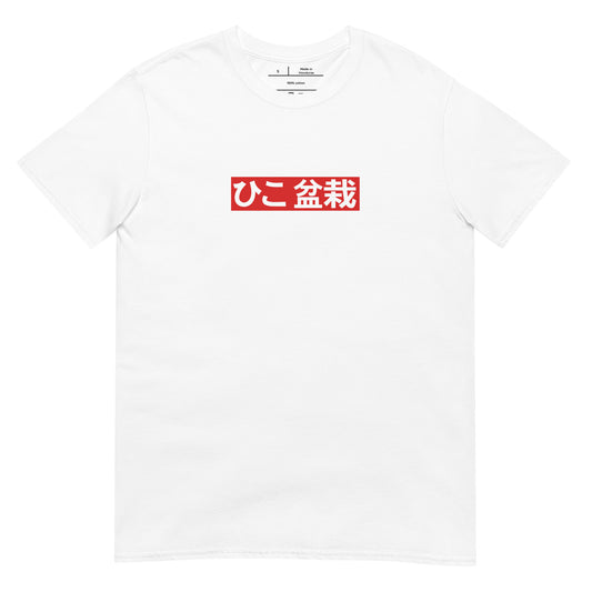 Nihongo White T-Shirt